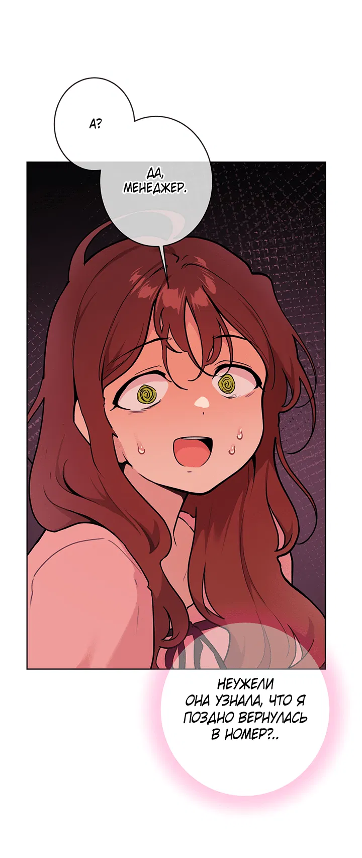 Манга Вишнёвая невинность - Глава 5 Страница 16