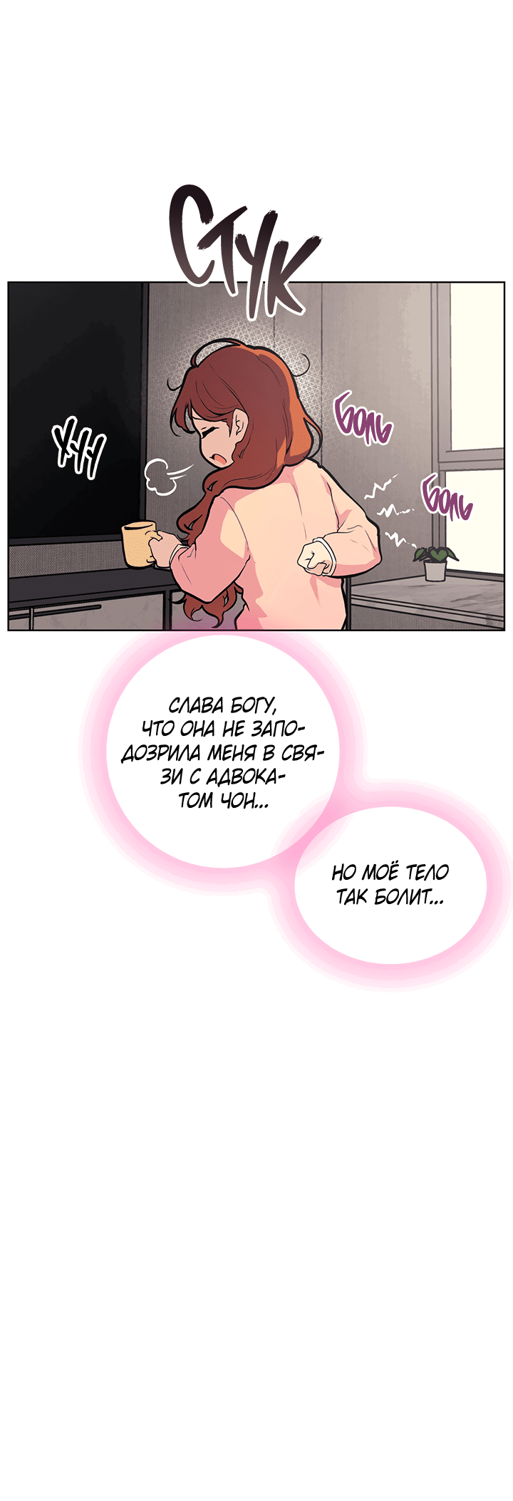 Манга Вишнёвая невинность - Глава 5 Страница 23