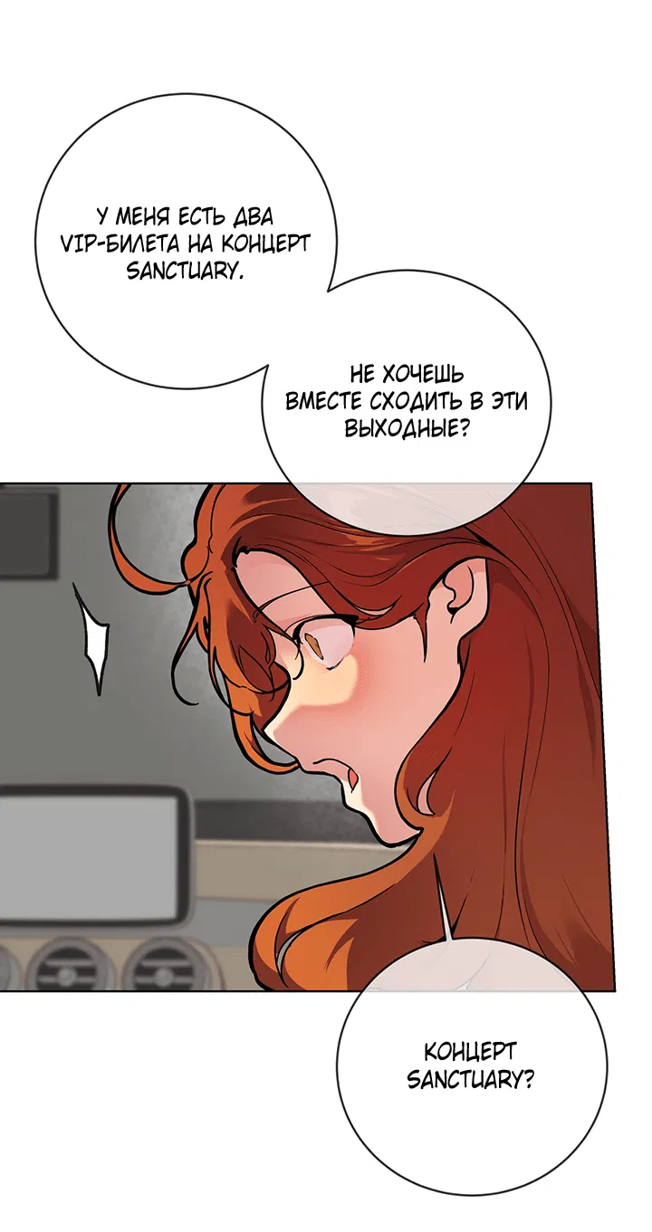 Манга Вишнёвая невинность - Глава 5 Страница 61