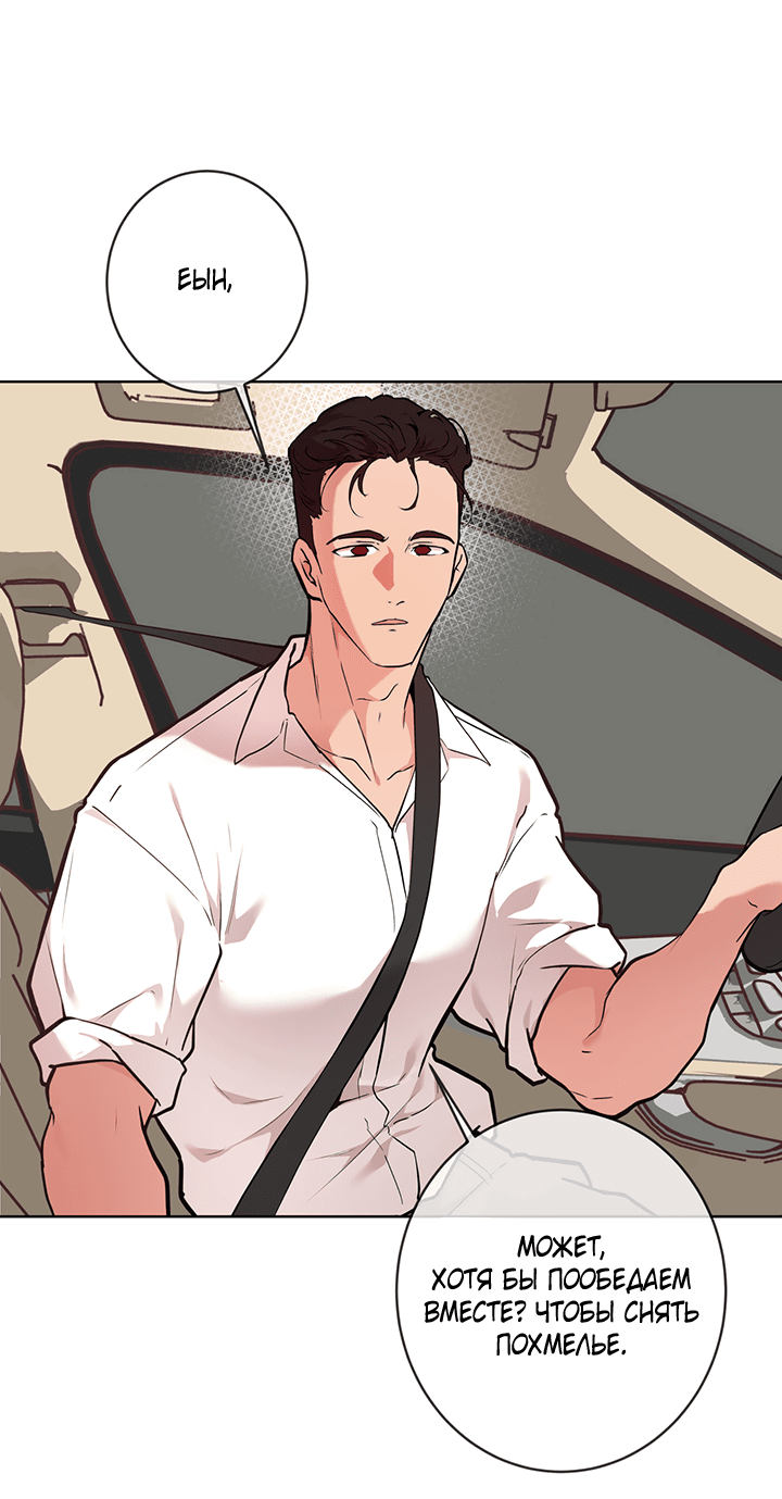 Манга Вишнёвая невинность - Глава 5 Страница 59