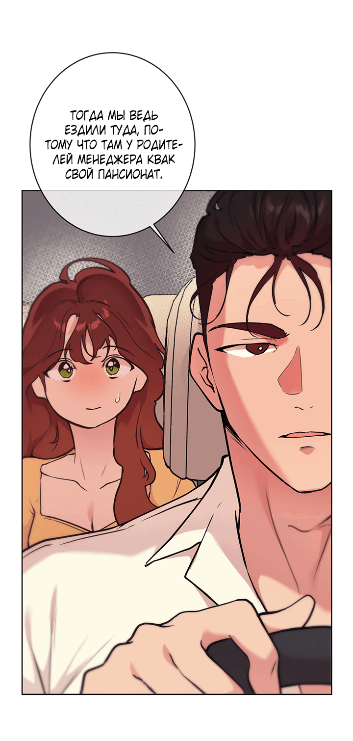 Манга Вишнёвая невинность - Глава 5 Страница 40