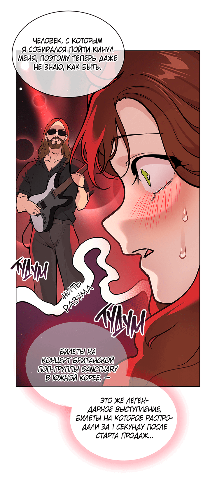 Манга Вишнёвая невинность - Глава 5 Страница 62