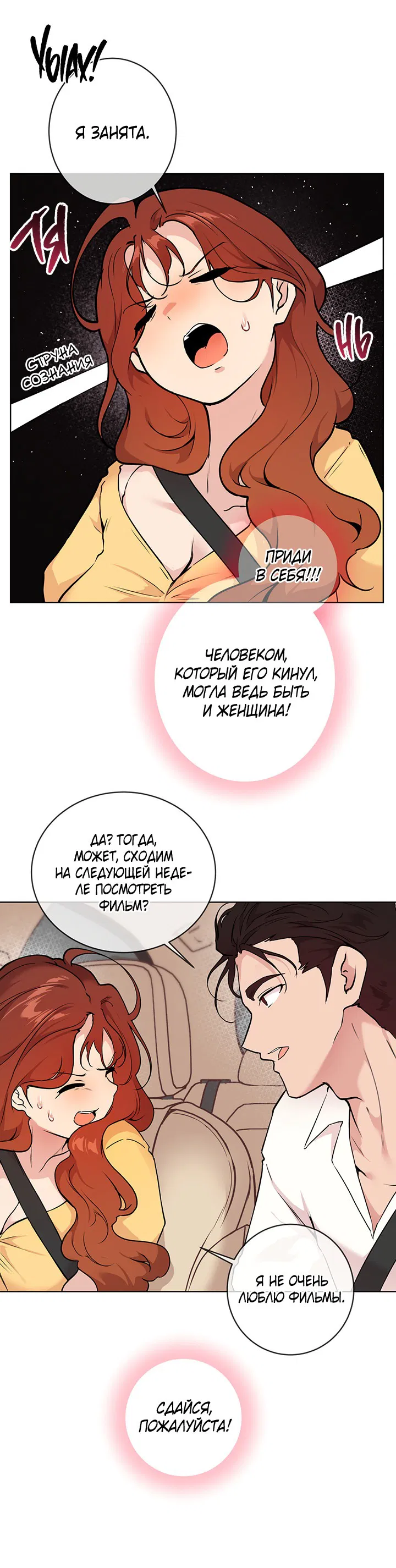 Манга Вишнёвая невинность - Глава 5 Страница 63