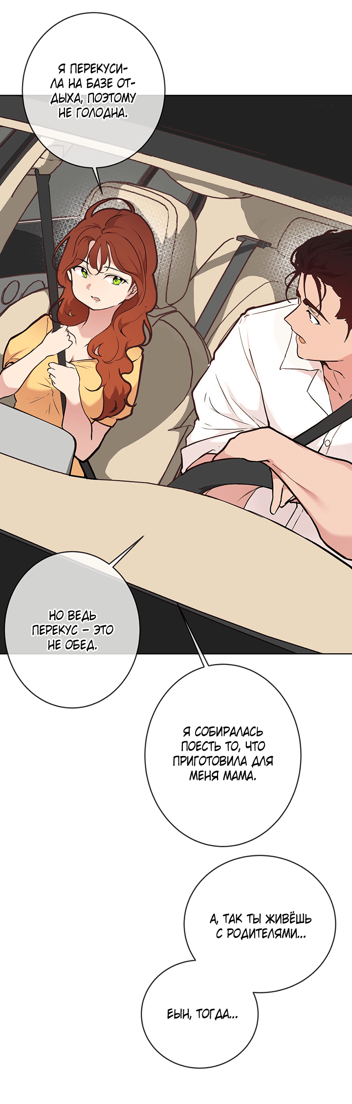 Манга Вишнёвая невинность - Глава 5 Страница 60