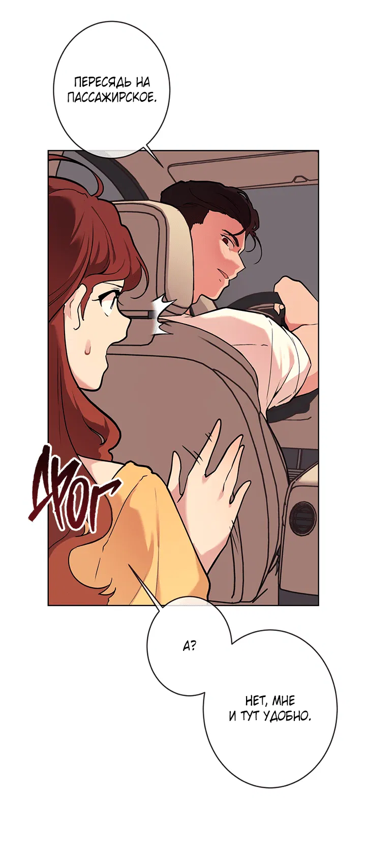 Манга Вишнёвая невинность - Глава 5 Страница 49