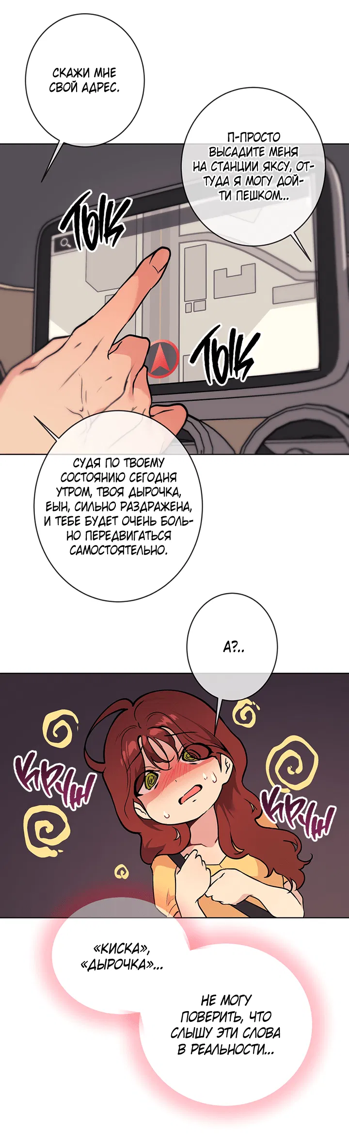 Манга Вишнёвая невинность - Глава 5 Страница 56