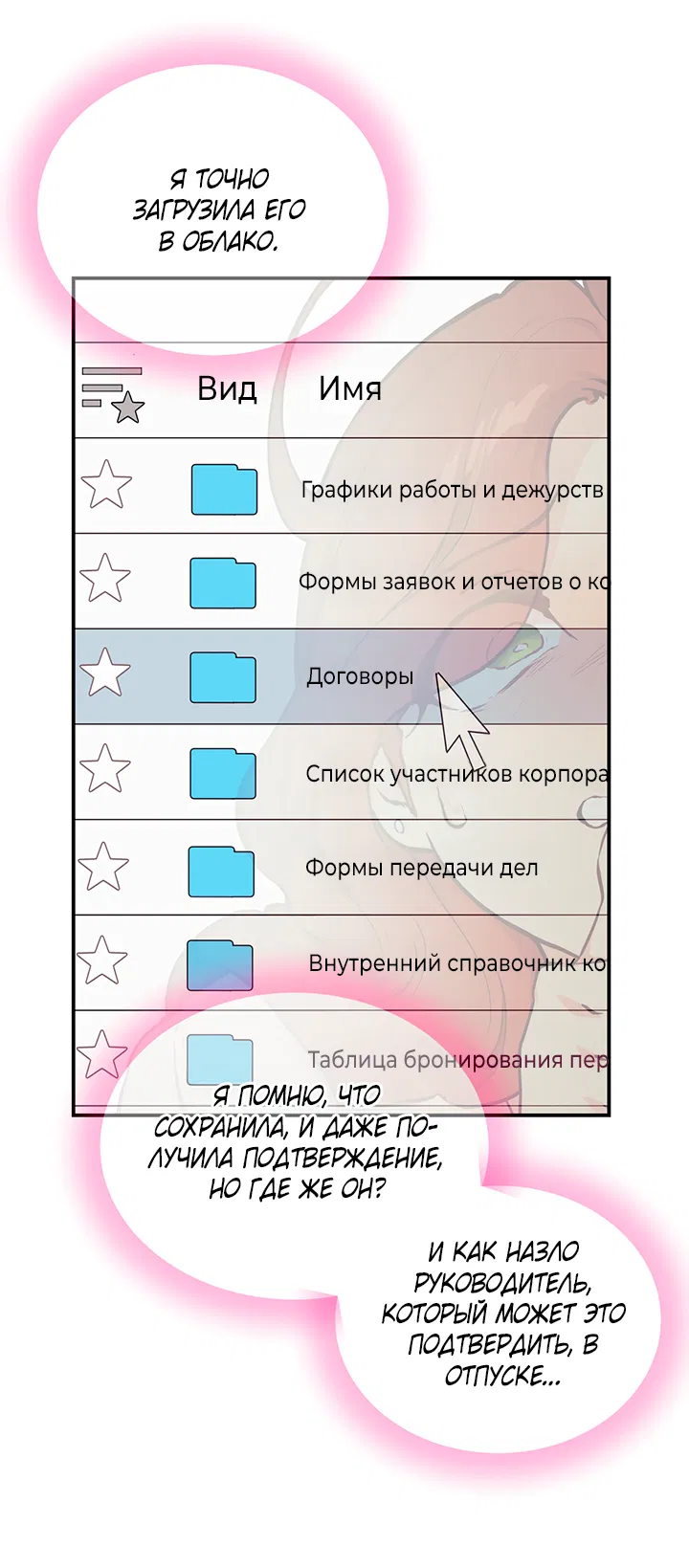 Манга Вишнёвая невинность - Глава 9 Страница 40