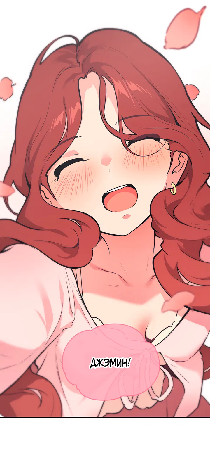 Манга Вишнёвая невинность - Глава 10 Страница 56
