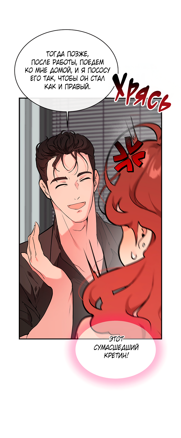 Манга Вишнёвая невинность - Глава 10 Страница 33