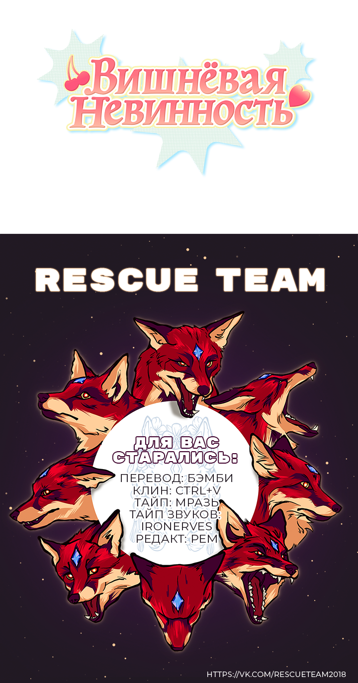 Манга Вишнёвая невинность - Глава 14 Страница 67