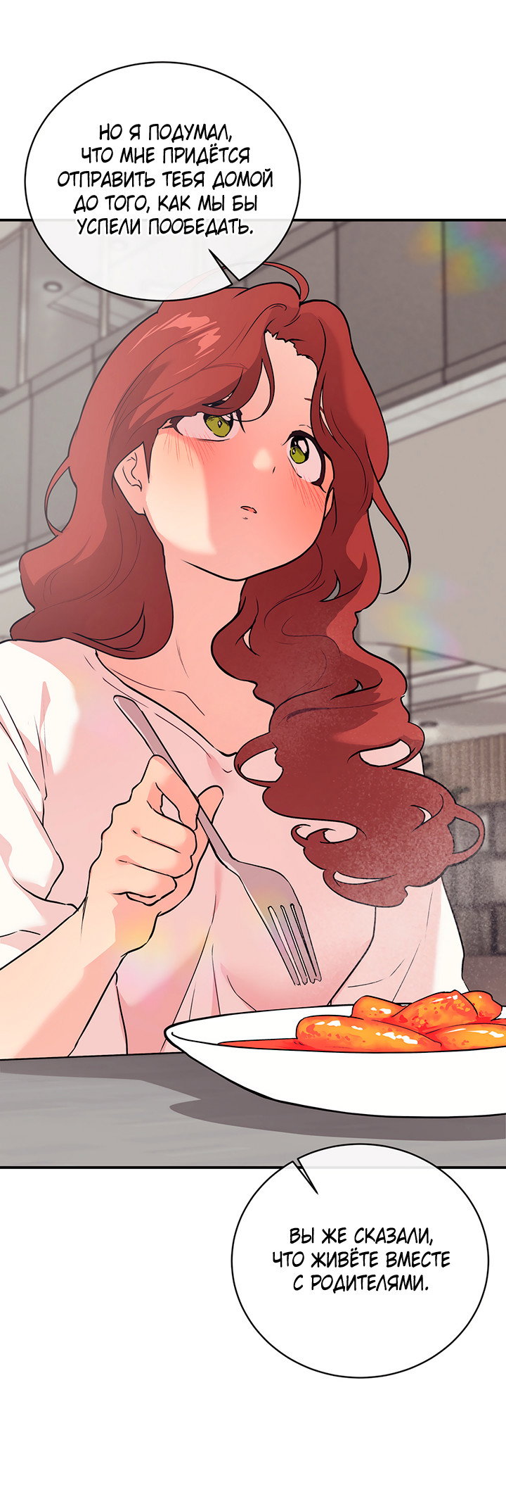 Манга Вишнёвая невинность - Глава 14 Страница 52