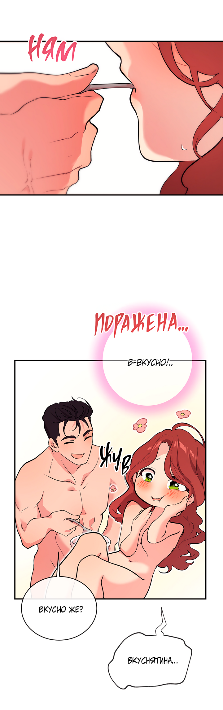 Манга Вишнёвая невинность - Глава 14 Страница 20