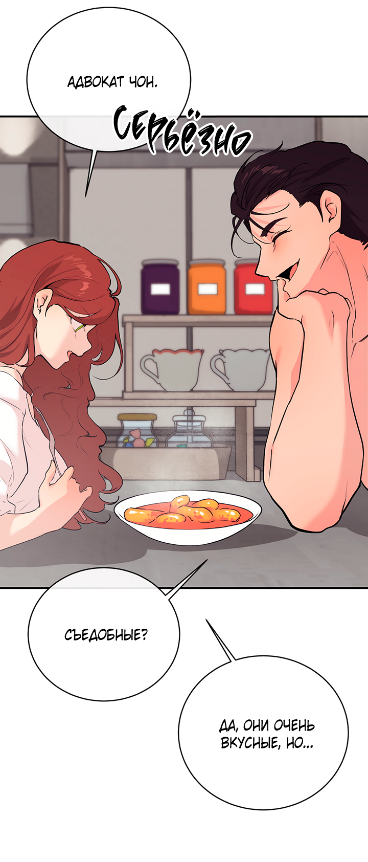 Манга Вишнёвая невинность - Глава 14 Страница 56