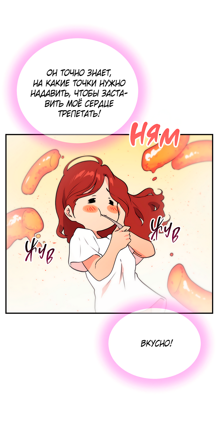 Манга Вишнёвая невинность - Глава 14 Страница 54