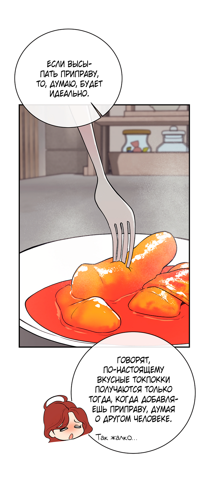 Манга Вишнёвая невинность - Глава 14 Страница 58