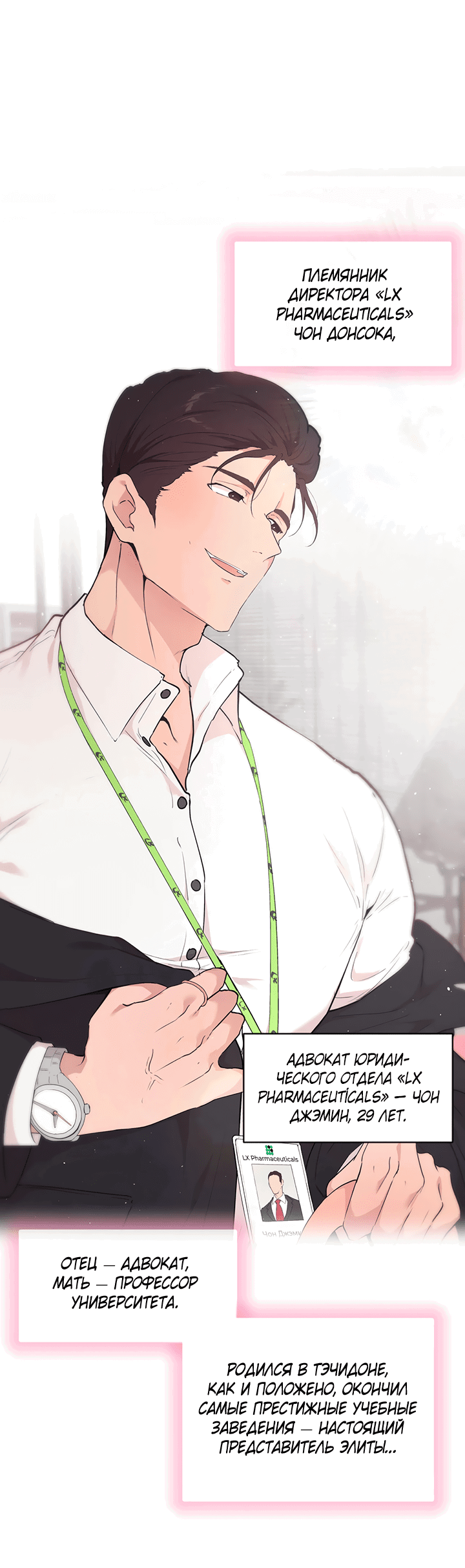 Манга Вишнёвая невинность - Глава 1 Страница 22