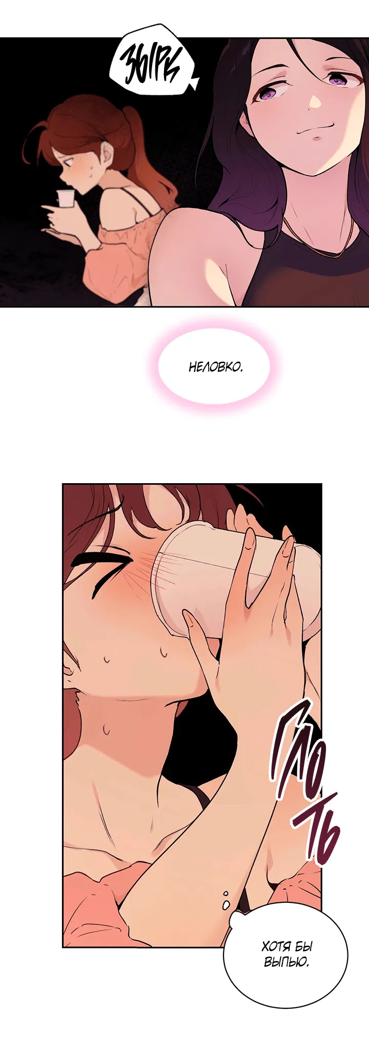 Манга Вишнёвая невинность - Глава 1 Страница 50