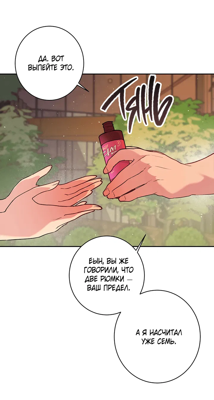 Манга Вишнёвая невинность - Глава 1 Страница 59