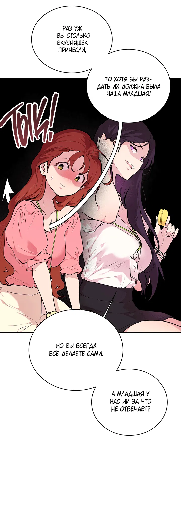 Манга Вишнёвая невинность - Глава 1 Страница 27