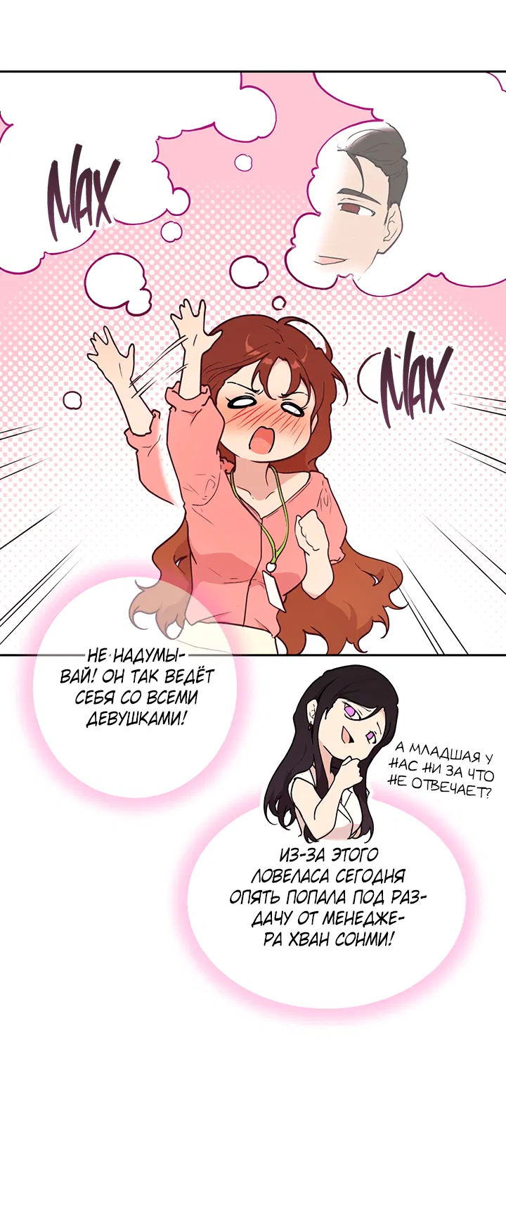 Манга Вишнёвая невинность - Глава 1 Страница 35