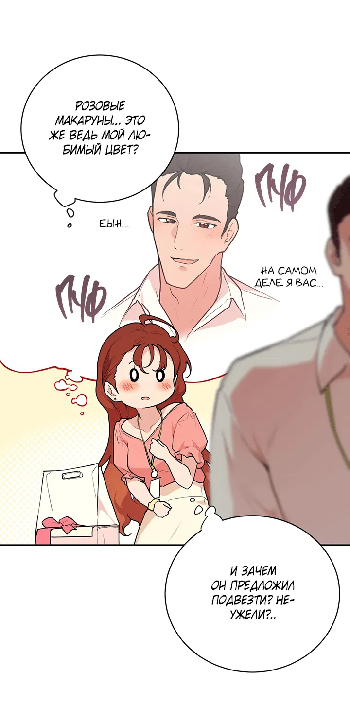 Манга Вишнёвая невинность - Глава 1 Страница 34
