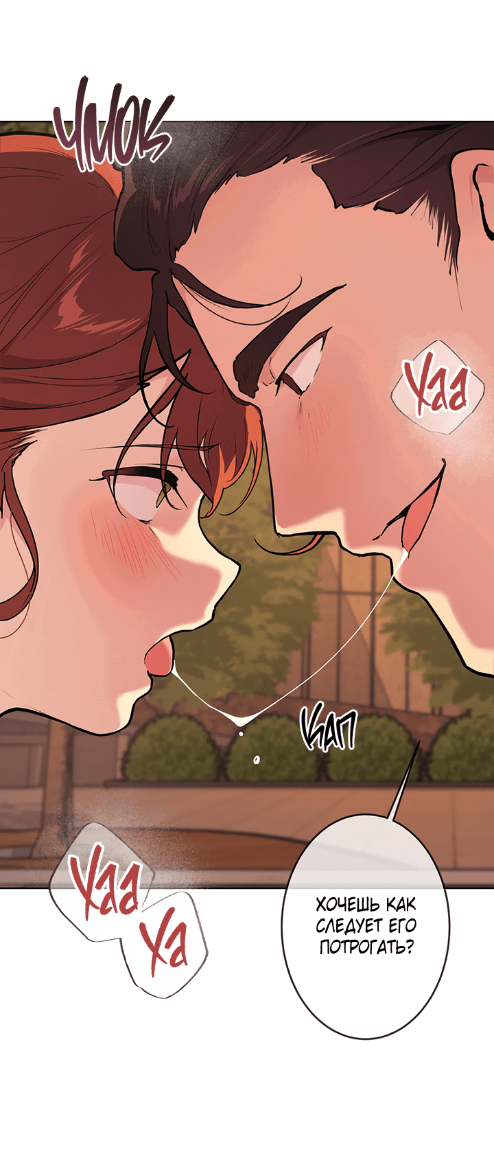 Манга Вишнёвая невинность - Глава 2 Страница 12