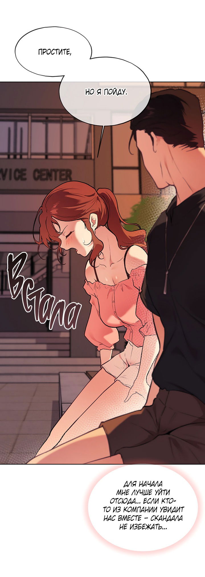 Манга Вишнёвая невинность - Глава 2 Страница 4