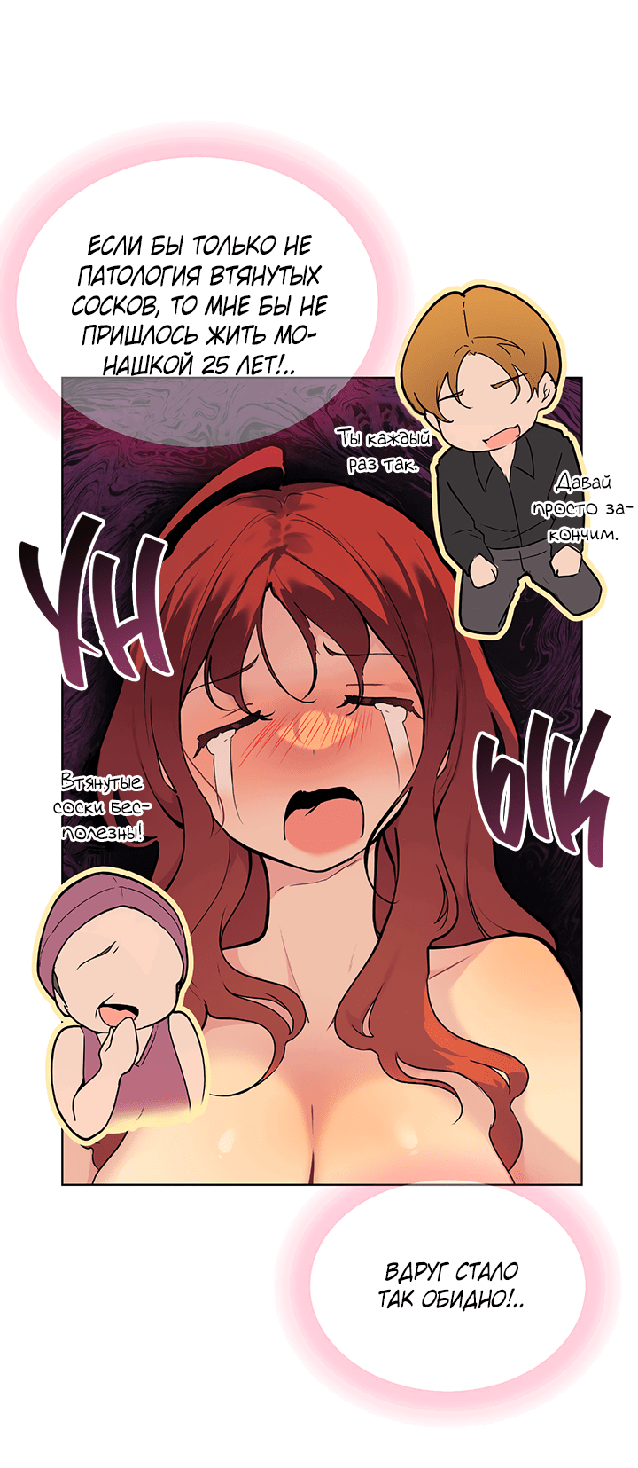 Манга Вишнёвая невинность - Глава 3 Страница 7