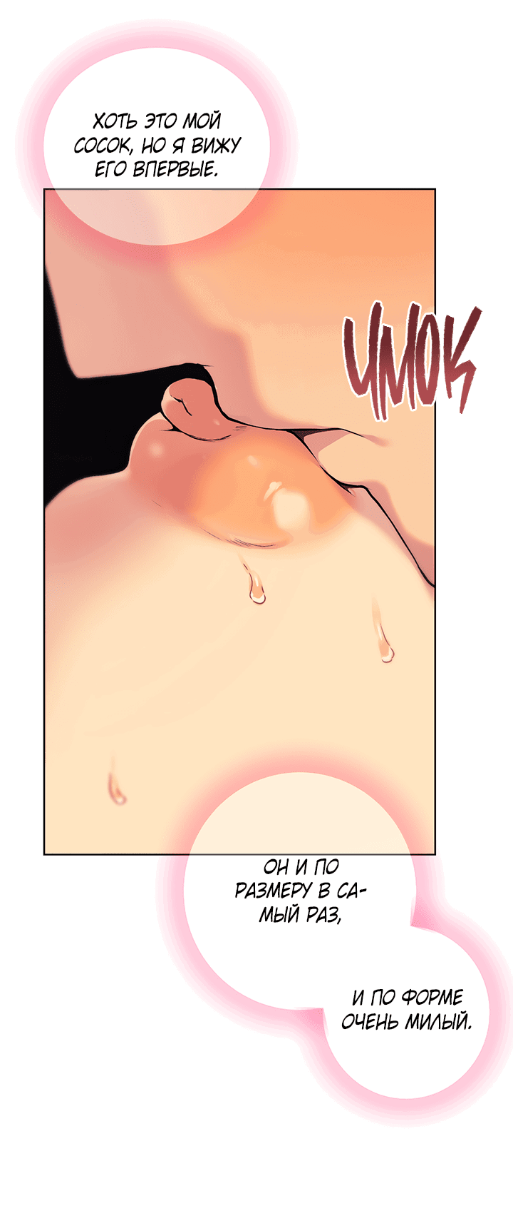 Манга Вишнёвая невинность - Глава 3 Страница 6