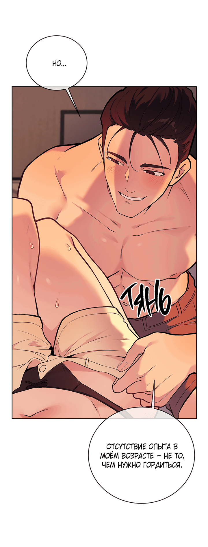 Манга Вишнёвая невинность - Глава 3 Страница 27