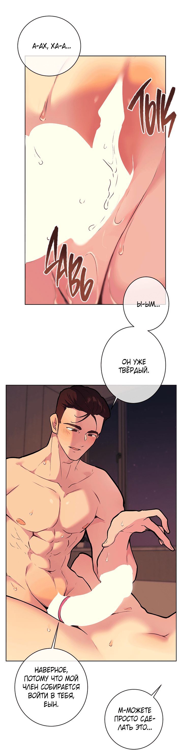 Манга Вишнёвая невинность - Глава 3 Страница 59