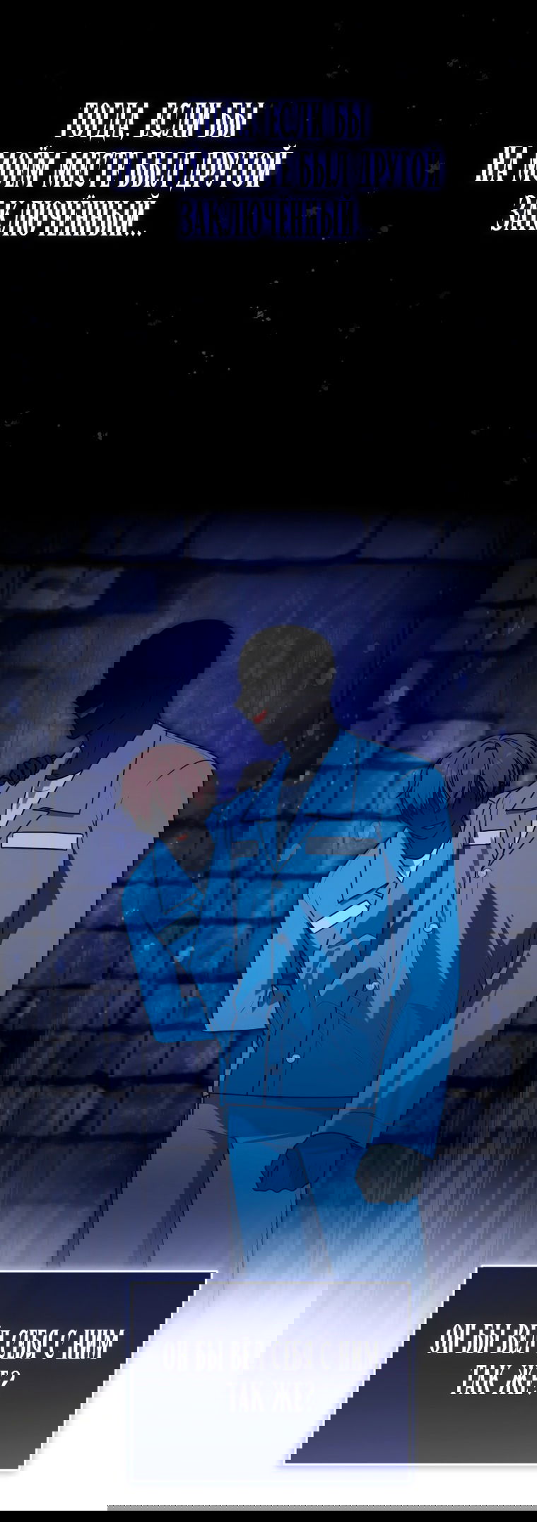 Манга Я стала главной в жестокой тюрьме - Глава 29 Страница 44