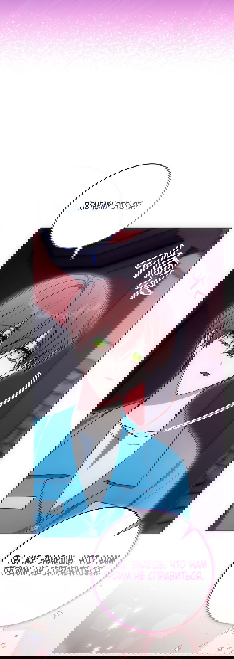 Манга Я стала главной в жестокой тюрьме - Глава 29 Страница 68