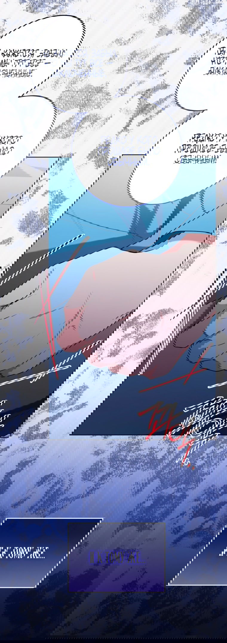 Манга Я стала главной в жестокой тюрьме - Глава 29 Страница 4