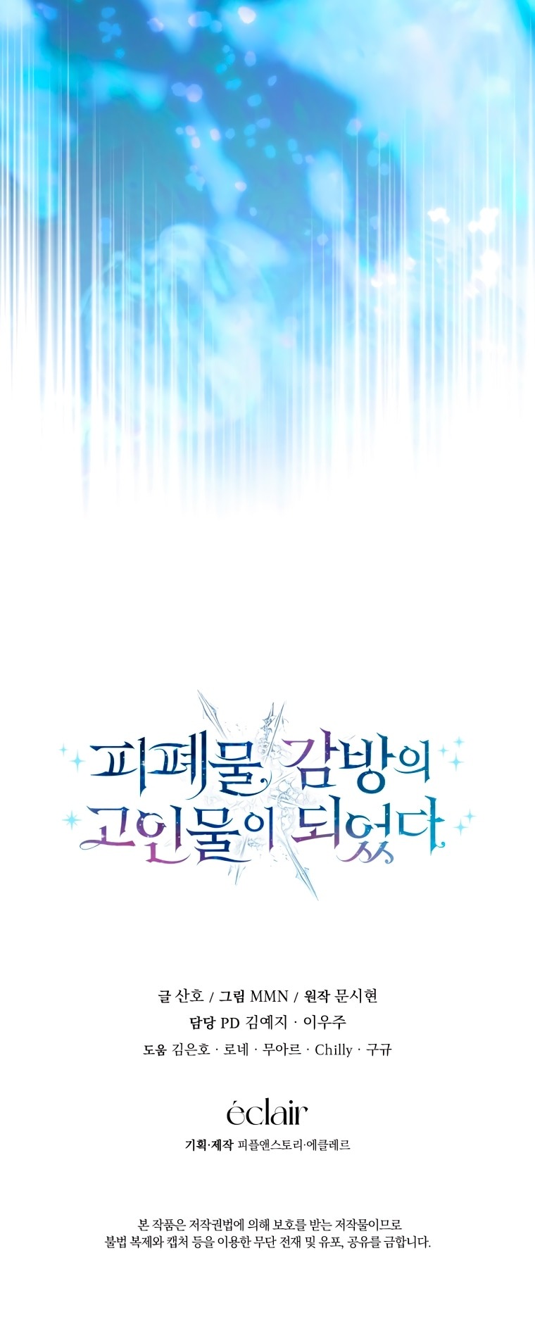 Манга Я стала главной в жестокой тюрьме - Глава 29 Страница 74