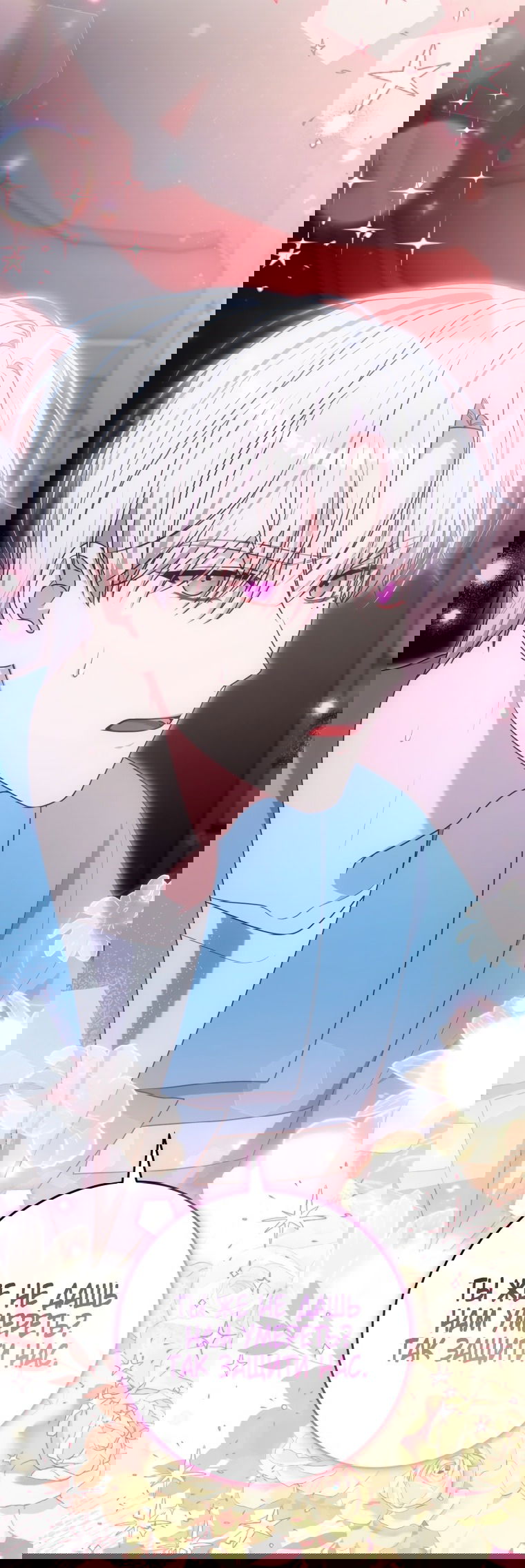 Манга Я стала главной в жестокой тюрьме - Глава 29 Страница 69