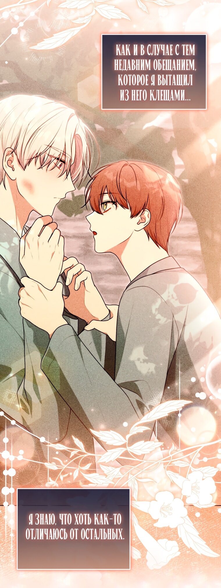 Манга Я стала главной в жестокой тюрьме - Глава 29 Страница 40