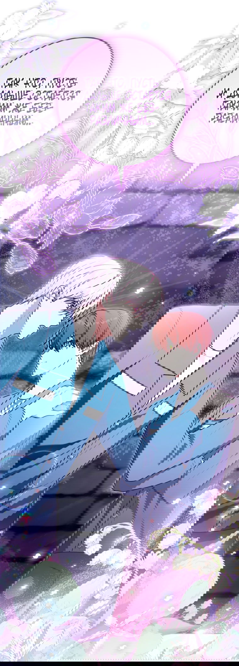 Манга Я стала главной в жестокой тюрьме - Глава 29 Страница 13