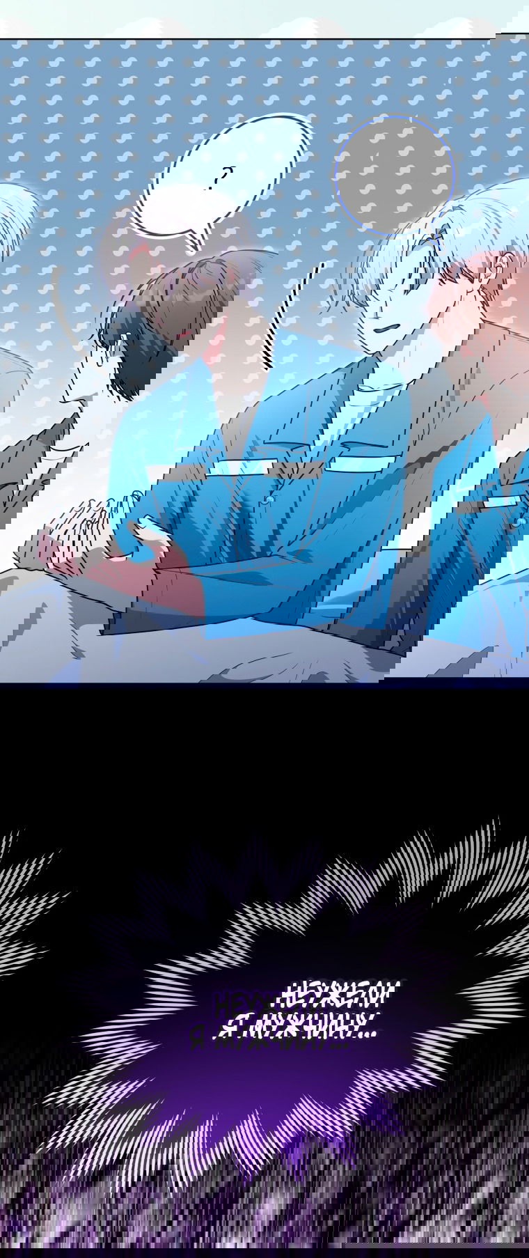 Манга Я стала главной в жестокой тюрьме - Глава 19 Страница 65