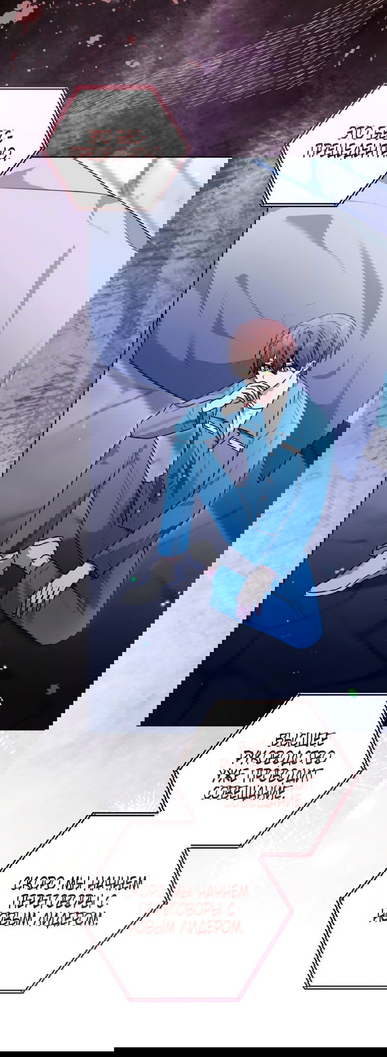 Манга Я стала главной в жестокой тюрьме - Глава 19 Страница 40