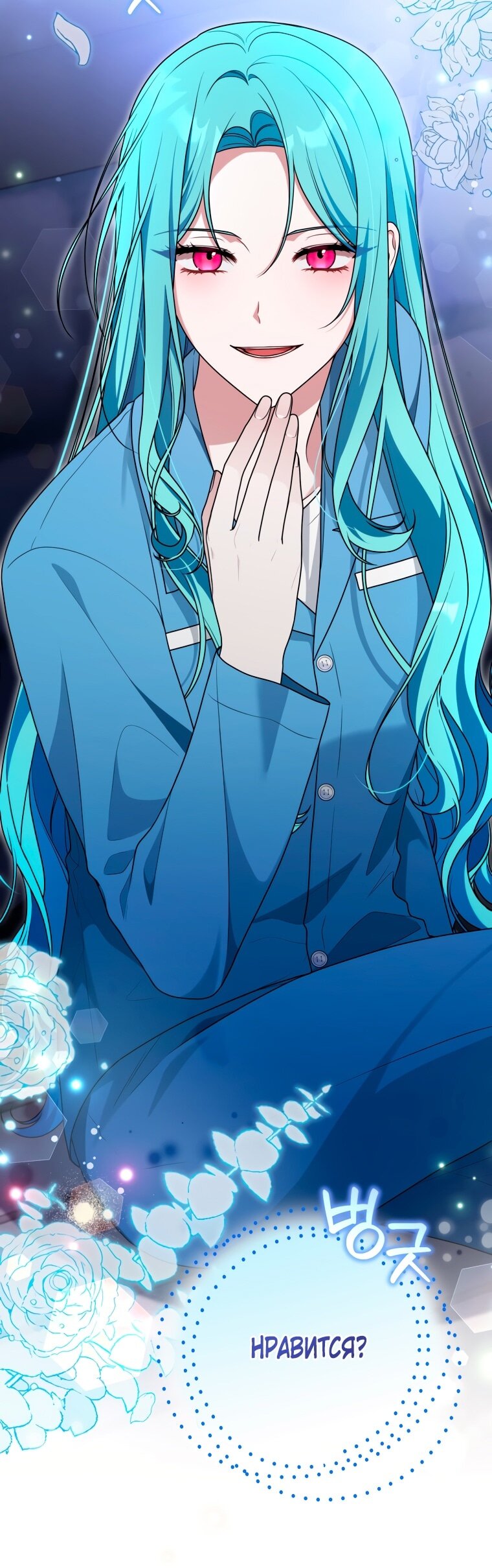 Манга Я стала главной в жестокой тюрьме - Глава 19 Страница 13