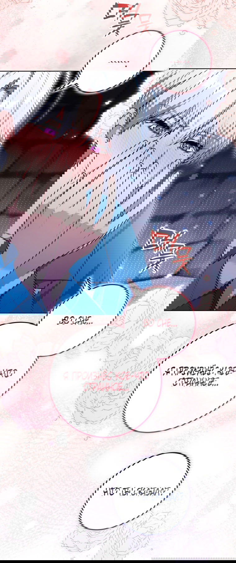 Манга Я стала главной в жестокой тюрьме - Глава 19 Страница 59