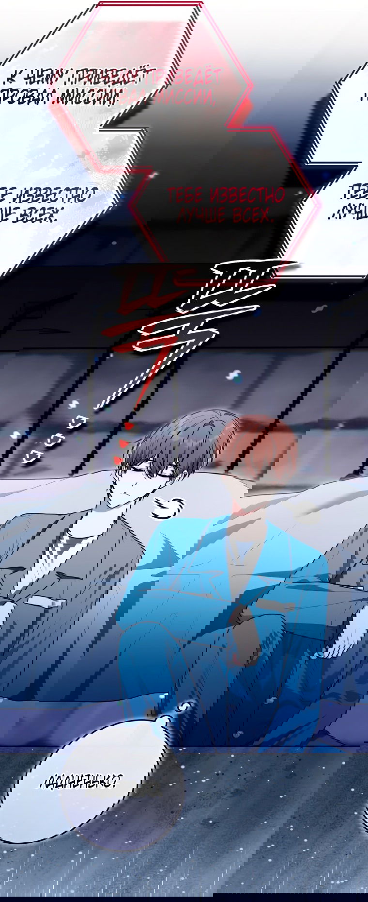 Манга Я стала главной в жестокой тюрьме - Глава 19 Страница 42