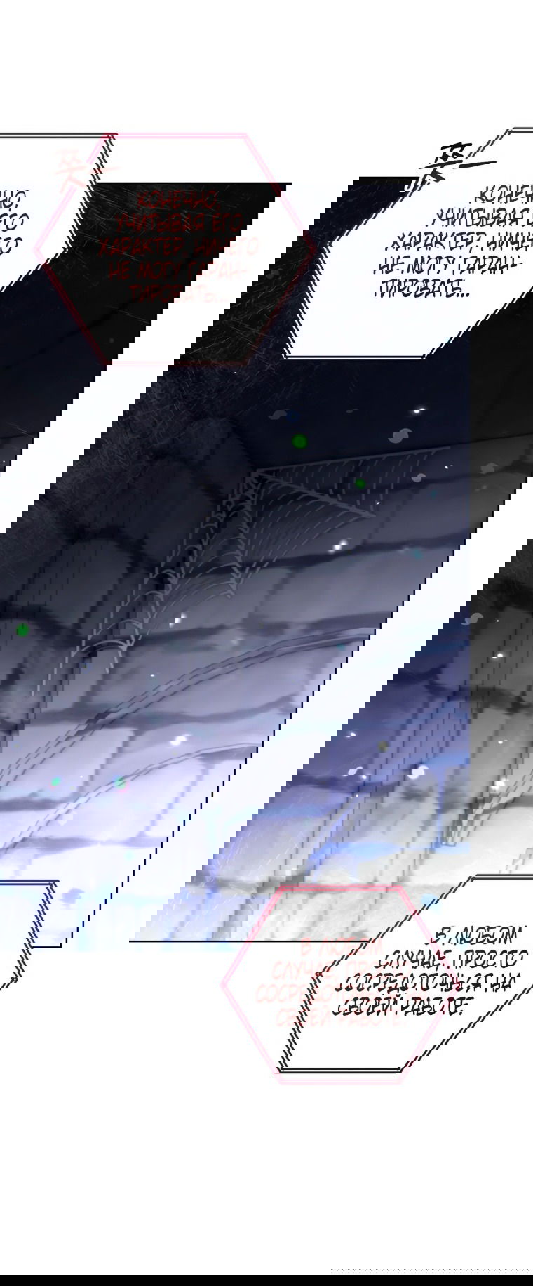 Манга Я стала главной в жестокой тюрьме - Глава 19 Страница 41