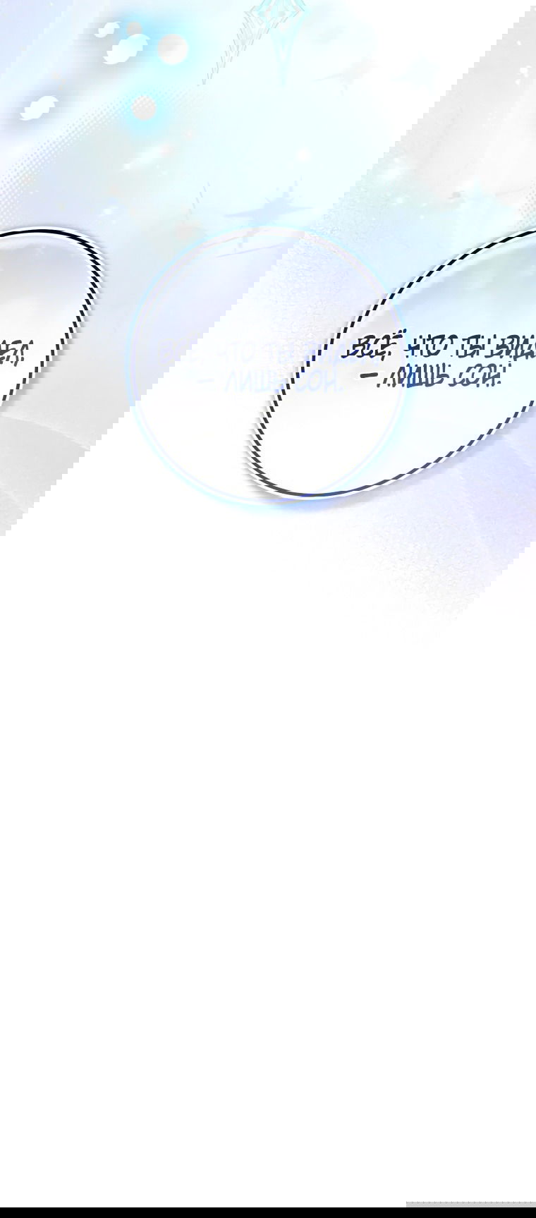 Манга Я стала главной в жестокой тюрьме - Глава 19 Страница 26