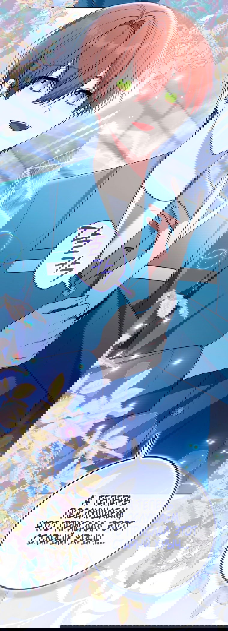 Манга Я стала главной в жестокой тюрьме - Глава 19 Страница 30