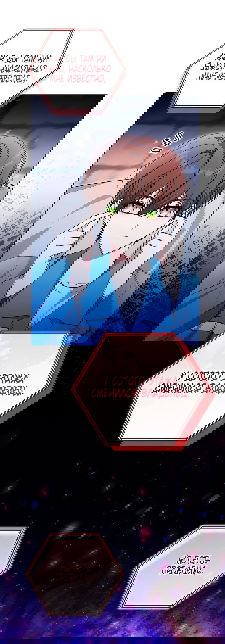 Манга Я стала главной в жестокой тюрьме - Глава 19 Страница 32