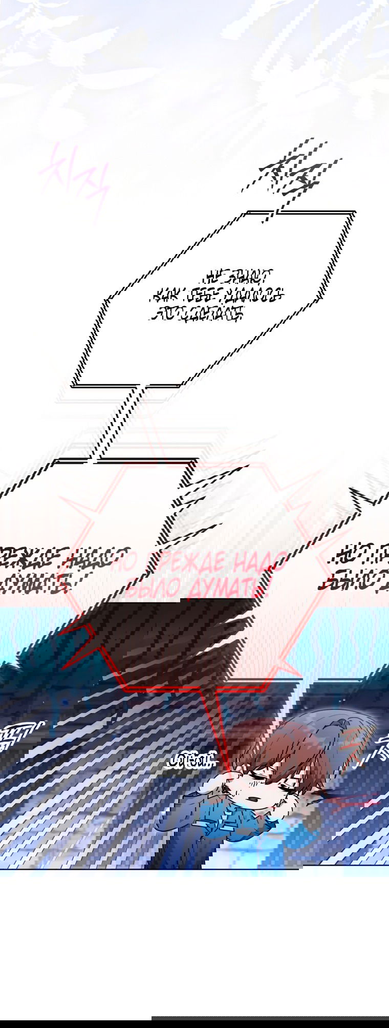 Манга Я стала главной в жестокой тюрьме - Глава 19 Страница 31