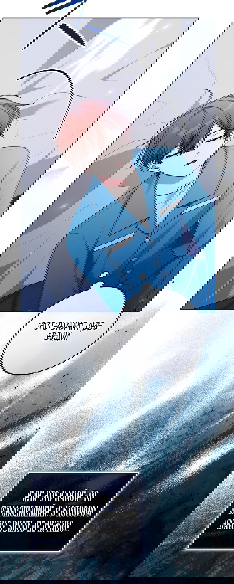 Манга Я стала главной в жестокой тюрьме - Глава 19 Страница 49