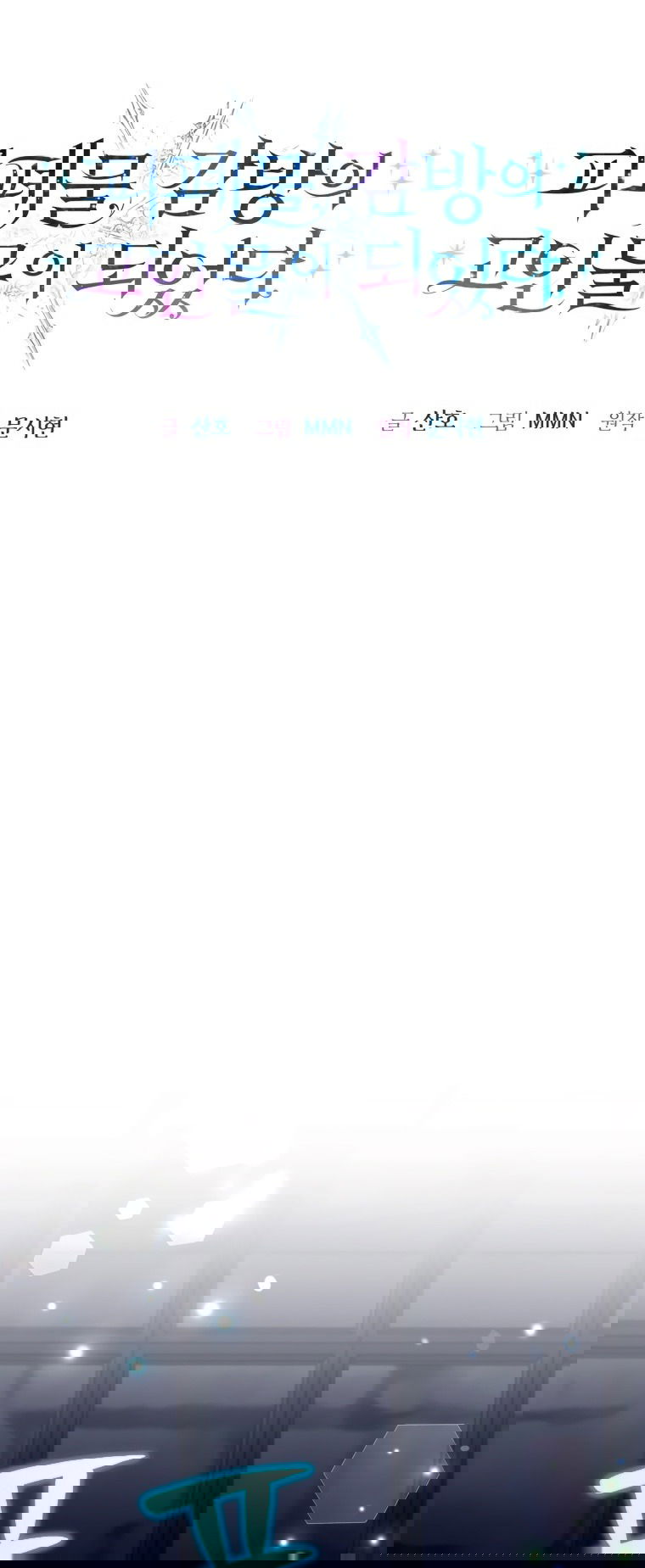 Манга Я стала главной в жестокой тюрьме - Глава 19 Страница 27